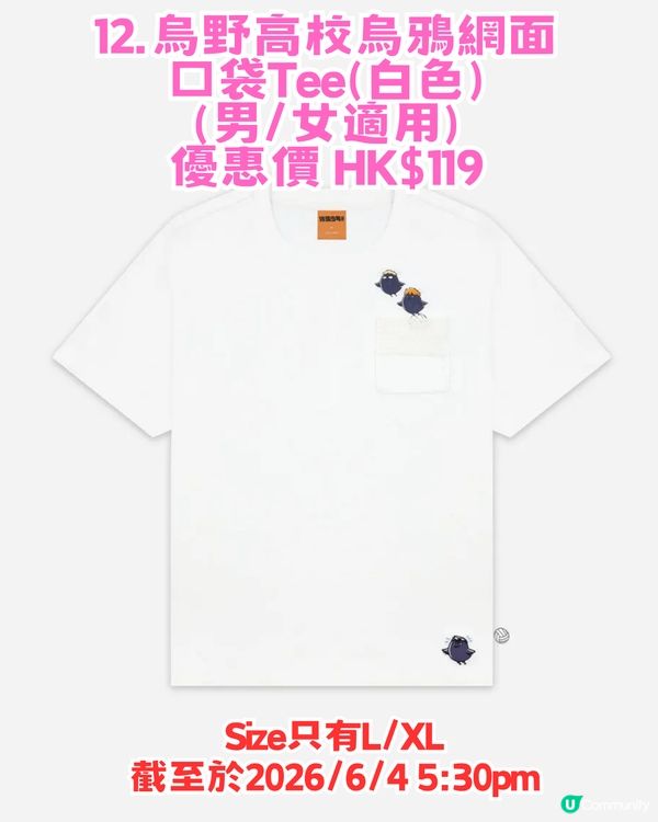 Catalog 網店熱門IP優惠攻略！Tee低至$69起!!  KUROMI/排球少年/Chiikawa