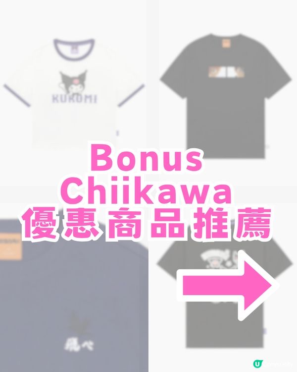 Catalog 網店熱門IP優惠攻略！Tee低至$69起!!  KUROMI/排球少年/Chiikawa