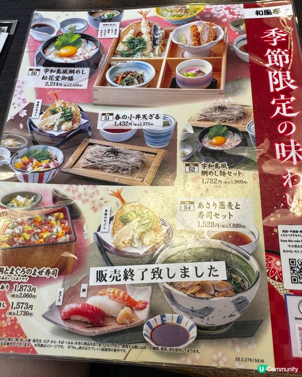 日本本地餐廳春季限定🍤