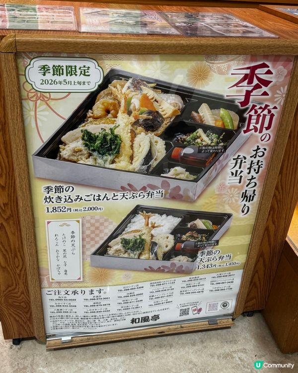 日本本地餐廳春季限定🍤