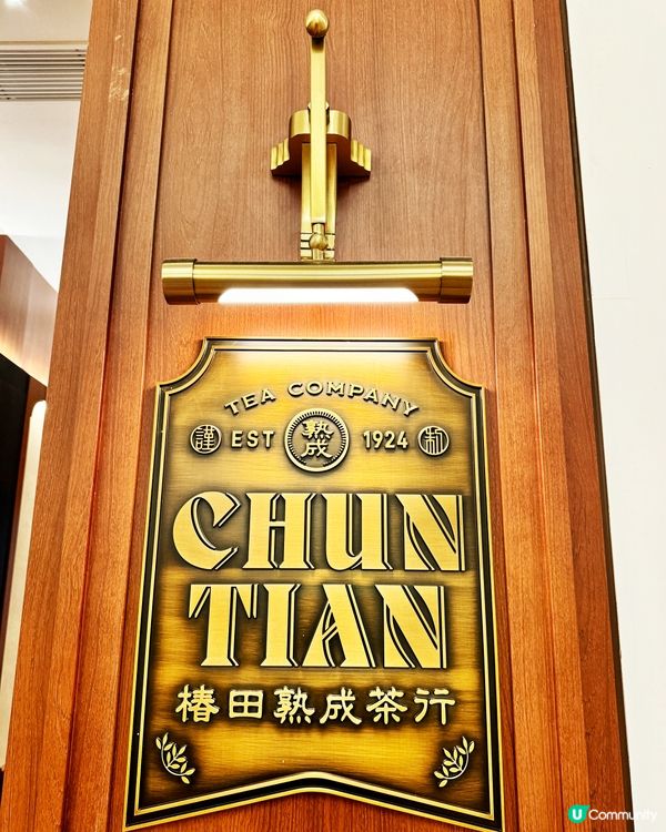 深圳新寵！唔澀嘅「熟成茶」？