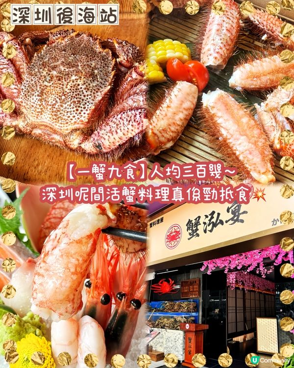 蟹宴！活蟹9食🦀😋
