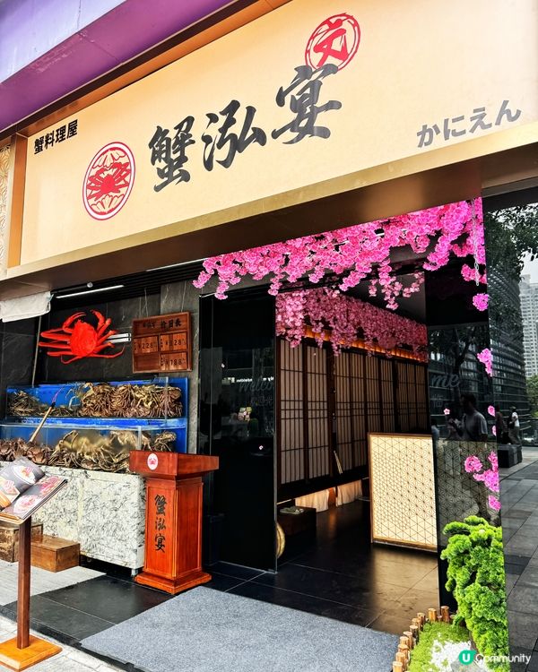蟹宴！活蟹9食🦀😋