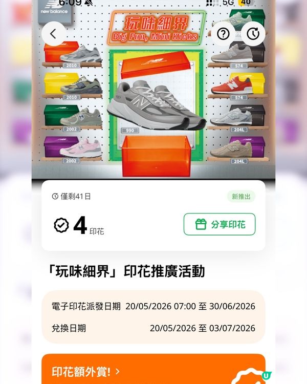 7仔 x NB 第二彈 . 來了