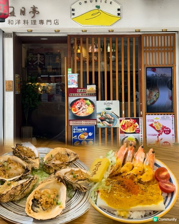 和洋 Fusion！ ｢五月亭和洋料理｣ 🍝🍣✨