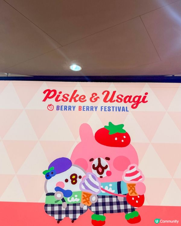 台北觀光｜卡娜赫拉的小動物《莓果祭典》快閃店🍓 