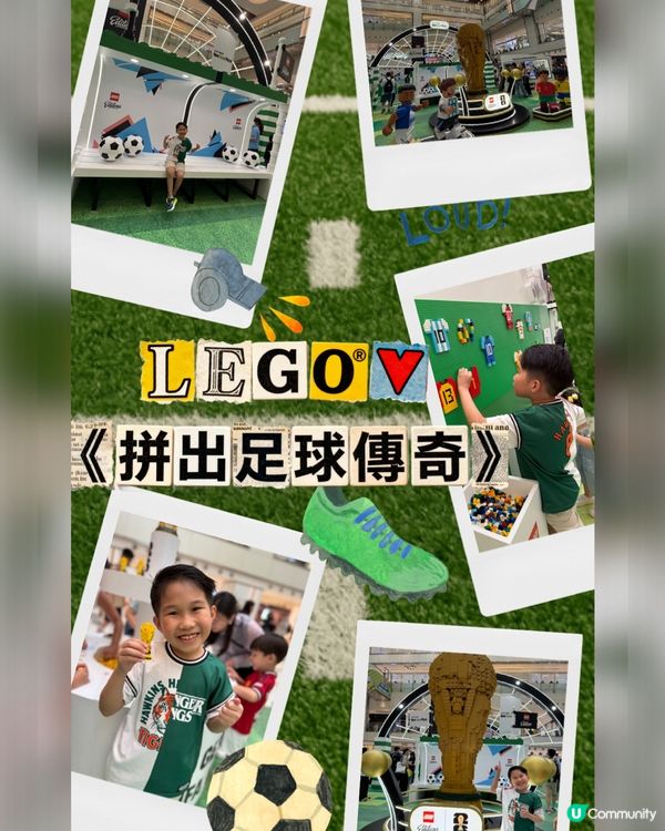 Lego樂高必去打卡活動-《拼出足球傳奇》