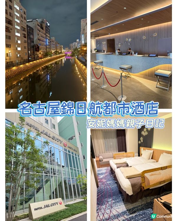 【 名古屋錦日航都市酒店｡名古屋站 】 