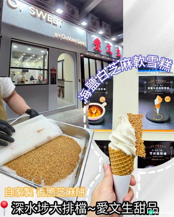 大排檔「愛文生」玩玩新作中西甜品😋 🍦