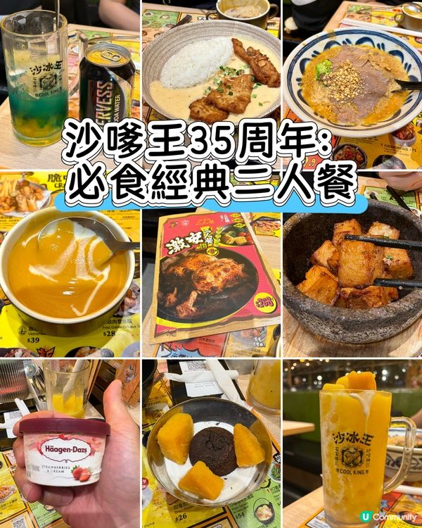 沙嗲王35周年：必食經典激安二人套餐
