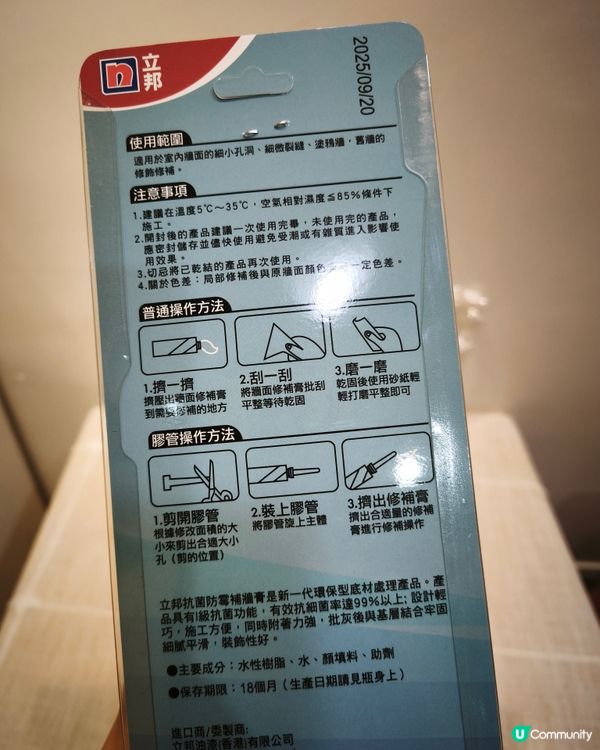 中獎！可試用立邦油漆「馬上翻新·居家修補套裝🛠️🎨