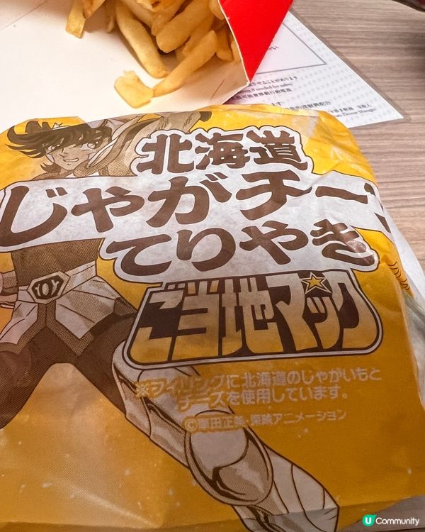 麥當勞地區限定新品