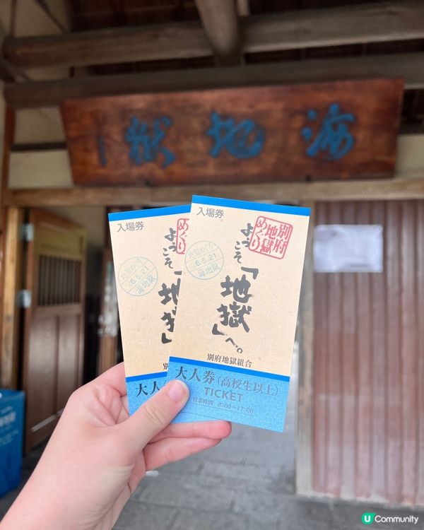 福岡遊別府地獄🔥