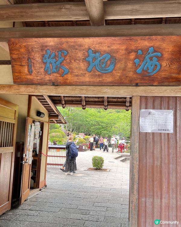 福岡遊別府地獄🔥