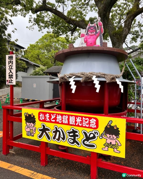 福岡遊別府地獄🔥