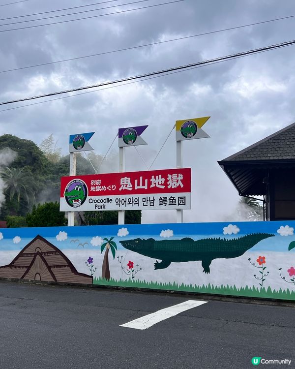 福岡遊別府地獄🔥