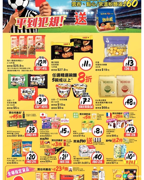 惠康 5-6-2026