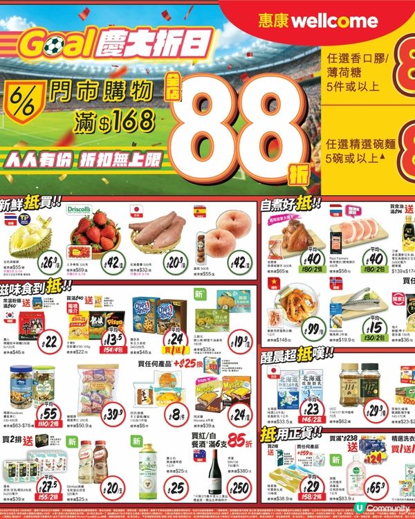 惠康 5-6-2026