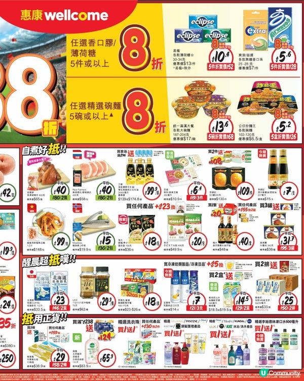 惠康 5-6-2026