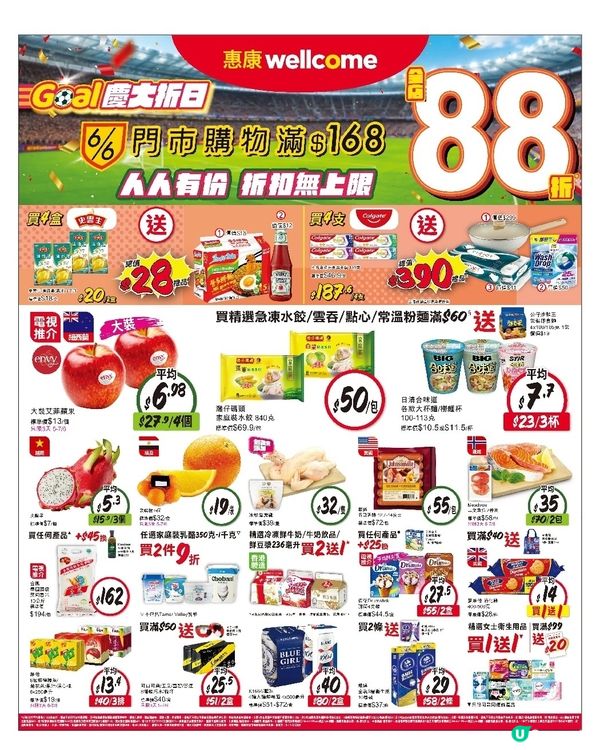 惠康 5-6-2026