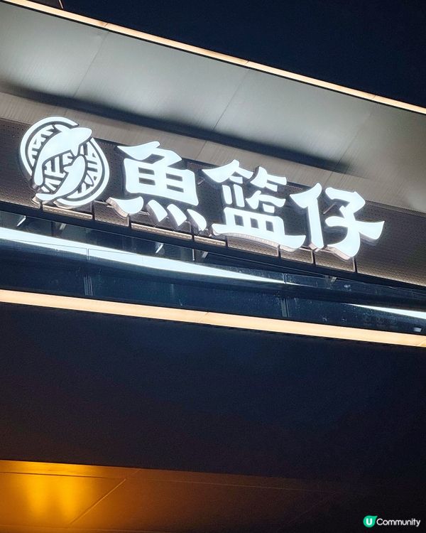 潮州菜😋魚籃仔👍必試！