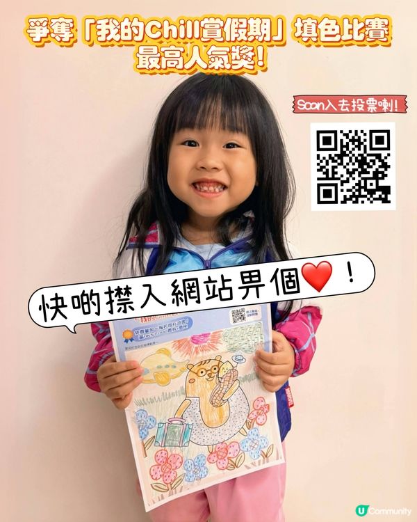 填色比拼🏆最高人氣獎！快嚟投我一票！👇