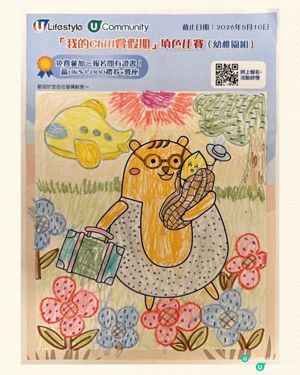 填色比拼🏆最高人氣獎！快嚟投我一票！👇