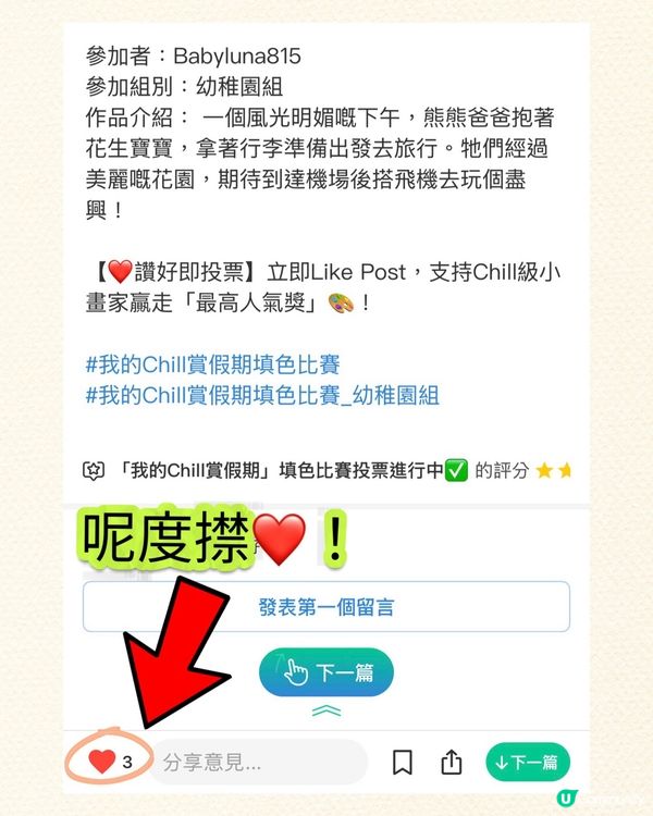 填色比拼🏆最高人氣獎！快嚟投我一票！👇