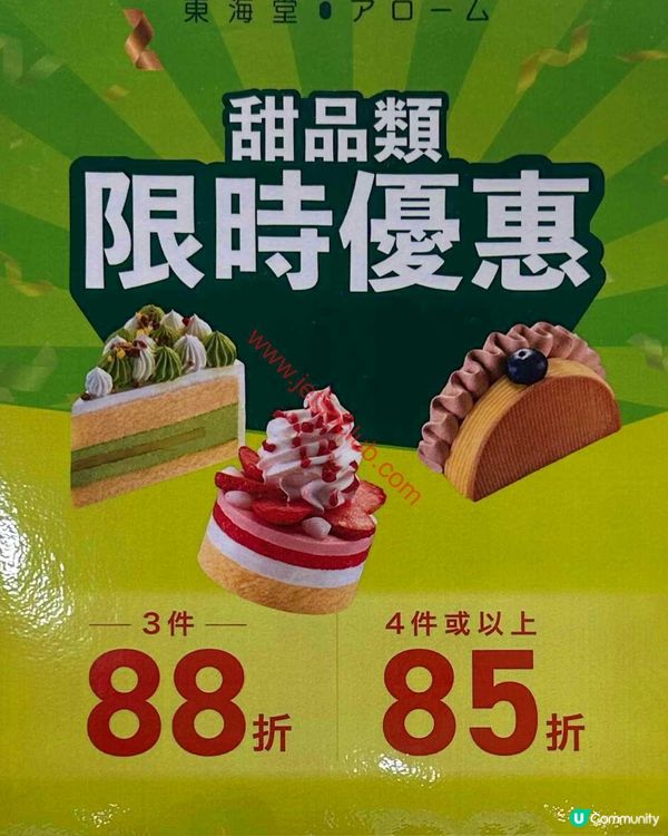 東海堂 • Arome：甜品控必衝！限時激筍優惠登場！