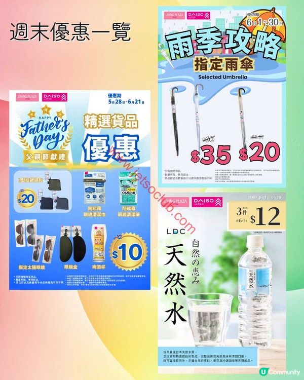 Living Plaza / Daiso Japan：週末激筍！買4送1，掃貨好時機！