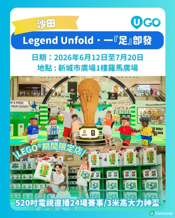 萬眾期待嘅國際足壇盛事就快開鑼喇⚽！小編整合咗全港各大商場嘅...
