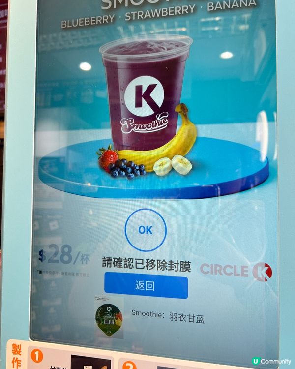 即搖果昔 $28 好飲！🍓🥤
