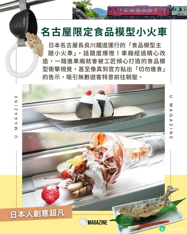 日本食品模型火車爆紅🍮🚂