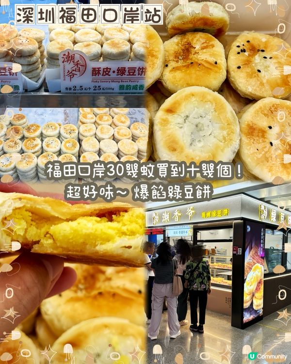 勁正綠豆餅！😍 福田口岸直送！