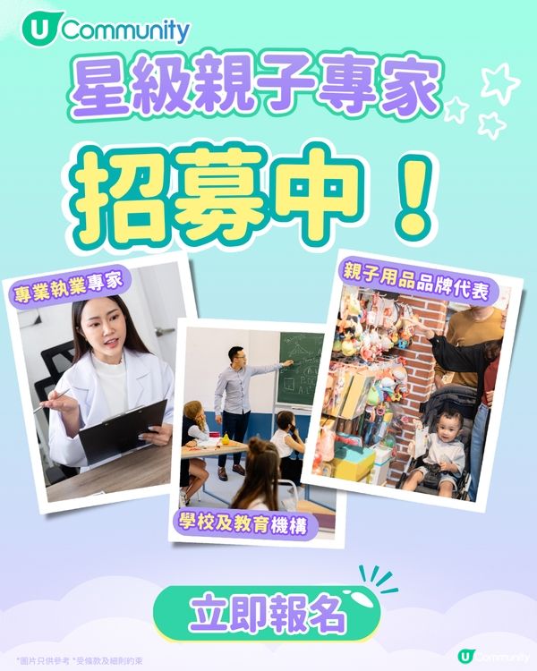 【星級親子專家招募】將您的親子專業知識，轉化為強大影響力！🚀
