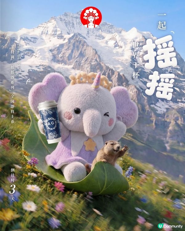 霸王茶姬茶特調·搖搖沙系列