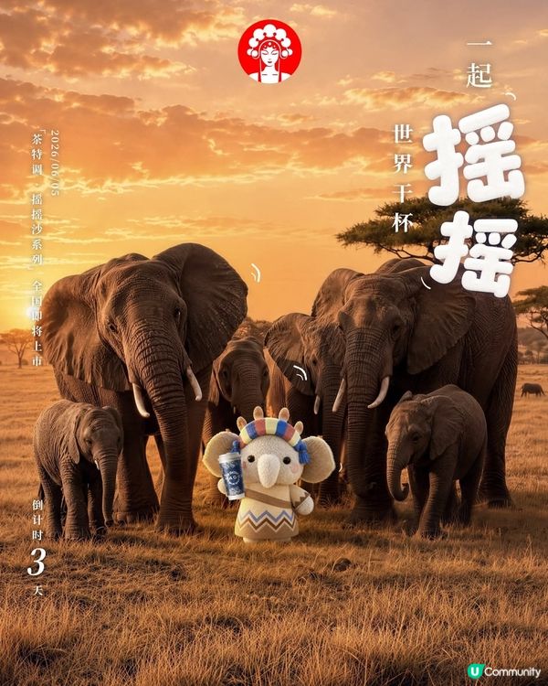 霸王茶姬茶特調·搖搖沙系列