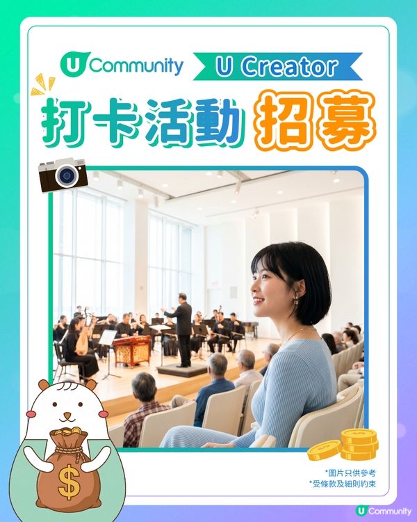 【現金賞】第五屆國際中樂指揮大賽決賽音樂會打卡活動招募📸                                                    