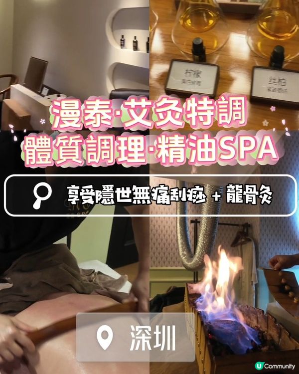 🌿 深圳必去 漫泰·艾灸特調 💆🏻‍♀️隱世無痛刮痧
