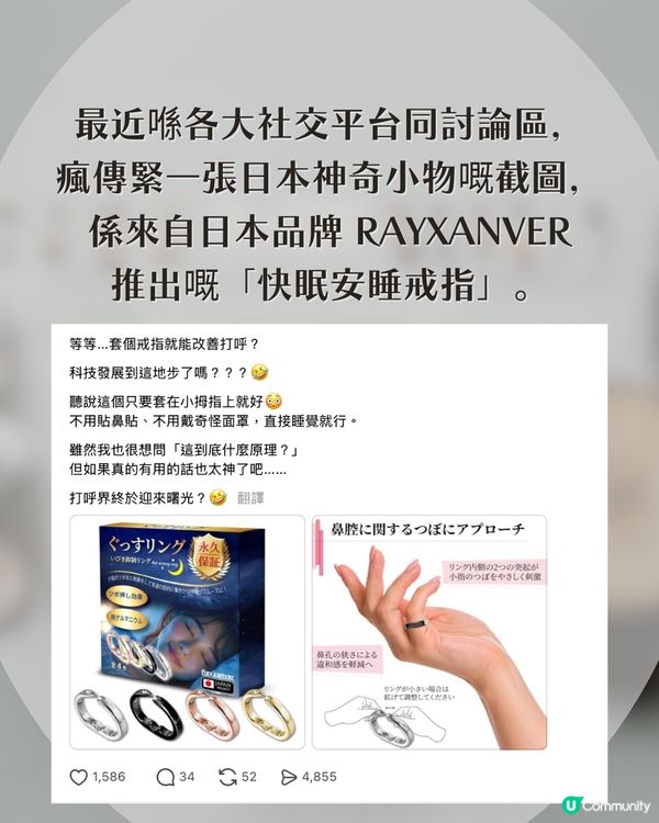 日本瘋傳「神奇睡眠戒指」提升睡眠質素+減輕鼻鼾！戴喺手指尾就搞掂？網民：科技已經發展到咁？！🤯