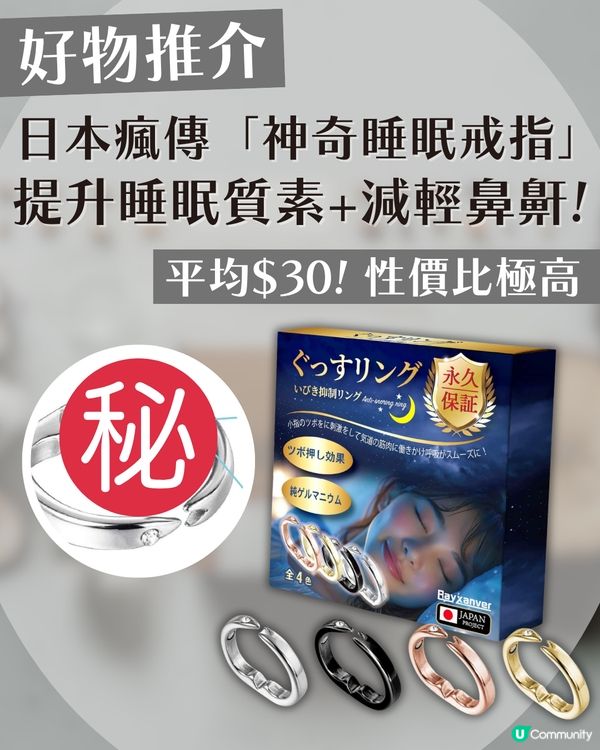 日本瘋傳「神奇睡眠戒指」提升睡眠質素+減輕鼻鼾！戴喺手指尾就搞掂？網民：科技已經發展到咁？！🤯