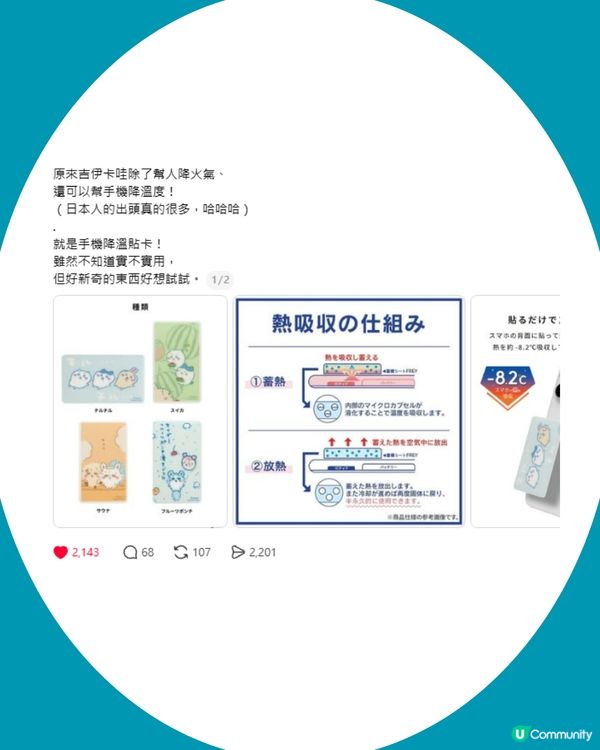 Chiikawa手機散熱貼 5大賣點話你知！手機降溫8.2°C！夏天打機唔怕辣手！