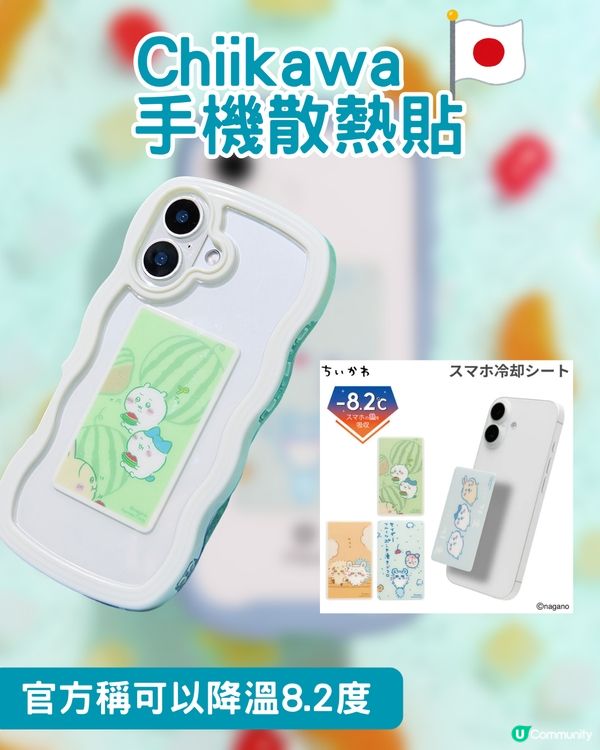 Chiikawa手機散熱貼 5大賣點話你知！手機降溫8.2°C！夏天打機唔怕辣手！