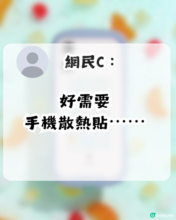 Chiikawa手機散熱貼 5大賣點話你知！手機降溫8.2°C！夏天打機唔怕辣手！