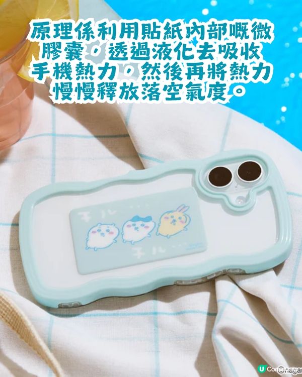 Chiikawa手機散熱貼 5大賣點話你知！手機降溫8.2°C！夏天打機唔怕辣手！