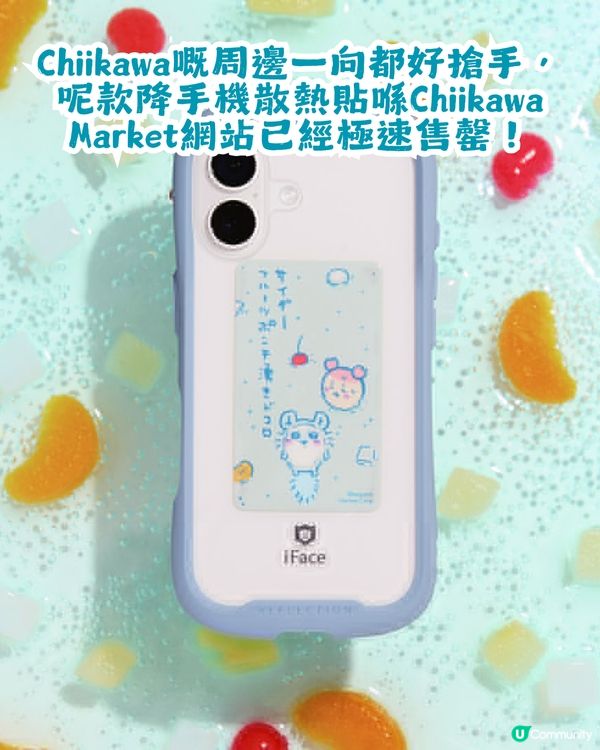 Chiikawa手機散熱貼 5大賣點話你知！手機降溫8.2°C！夏天打機唔怕辣手！