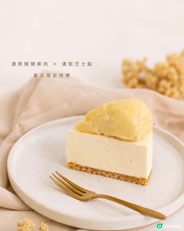 網店爆紅榴槤芝士蛋糕 用上原個榴槤肉製作超濃郁                                                    