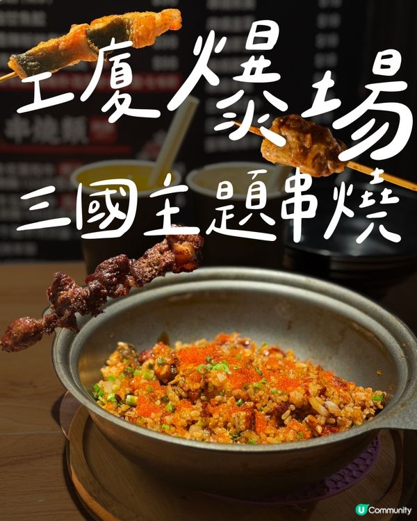 工廈有三國？🤫🔥🍚