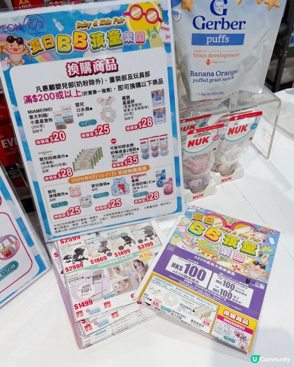 夏日樂園筍貨！🏖️掃貨必睇！