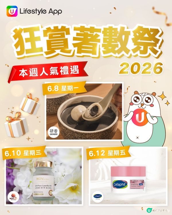 【U Lifestyle狂賞著數祭⛱️】本週人氣禮遇推介                                                    